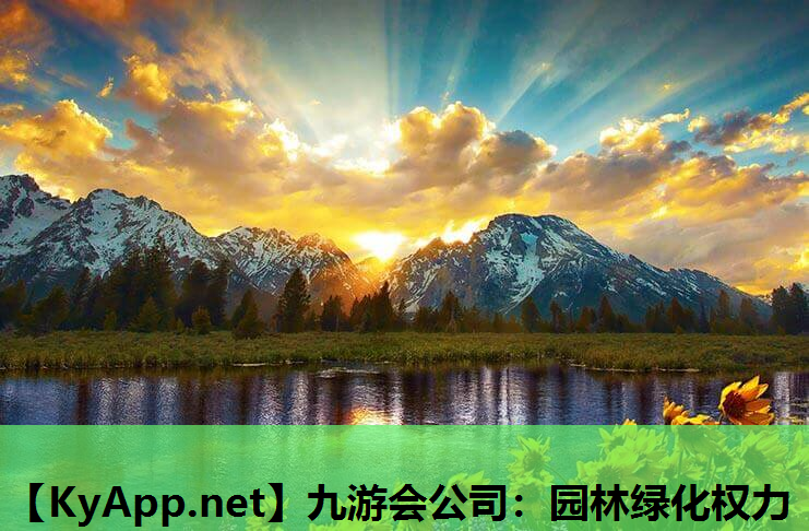 园林绿化权力