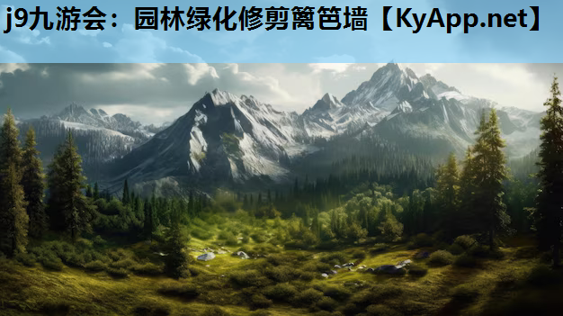 园林绿化修剪篱笆墙