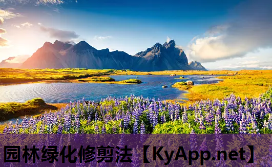 园林绿化修剪法