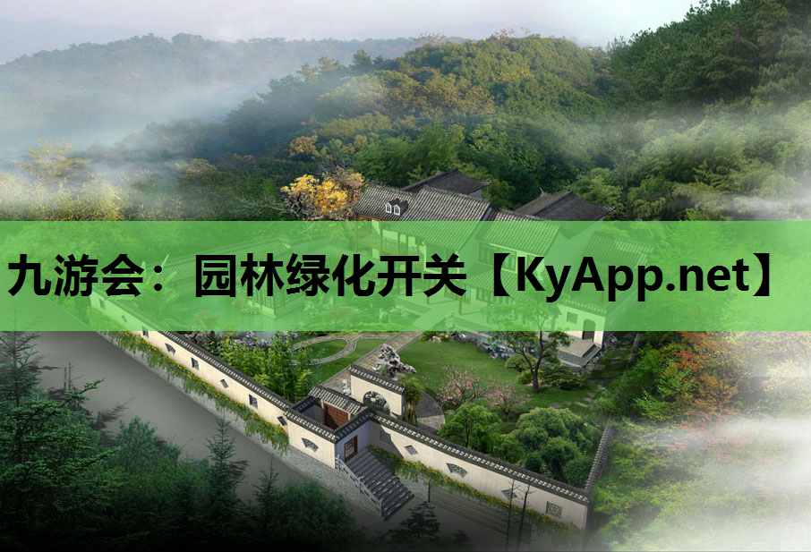 园林绿化开关
