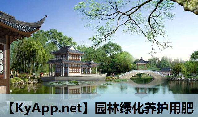 园林绿化养护用肥