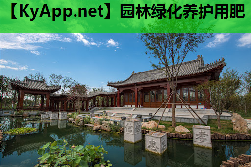 园林绿化养护用肥