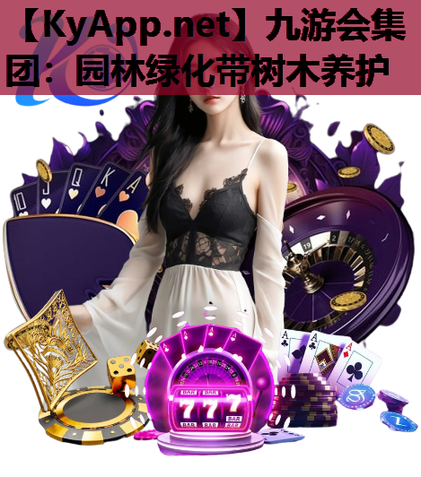 园林绿化带树木养护