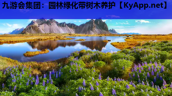 园林绿化带树木养护