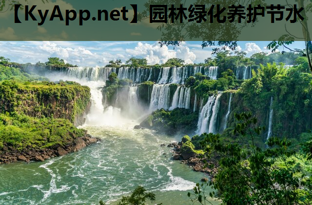 园林绿化养护节水