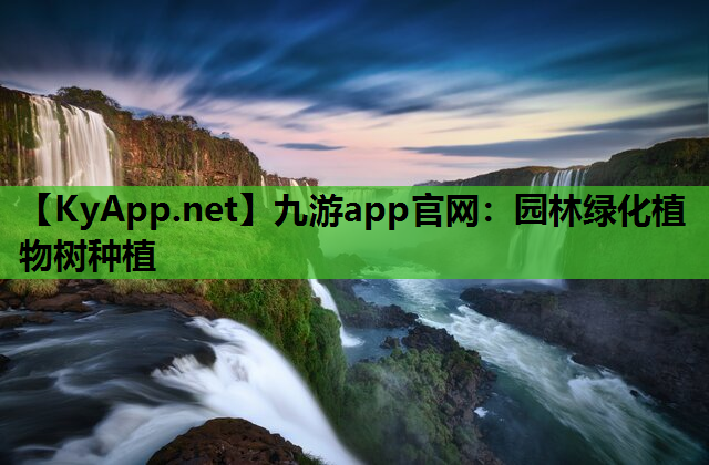 园林绿化植物树种植