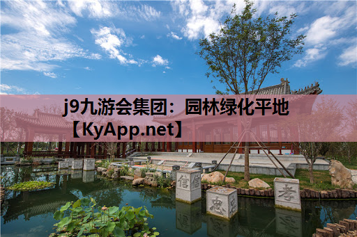 园林绿化平地