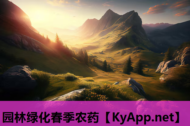 园林绿化春季农药