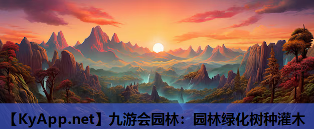 园林绿化树种灌木