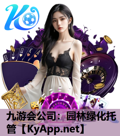 园林绿化托管