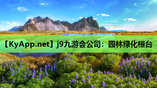 园林绿化桓台