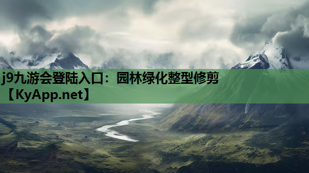 园林绿化整型修剪