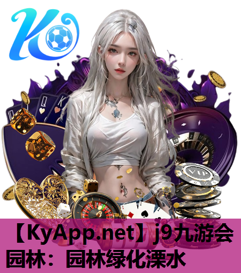 园林绿化溧水