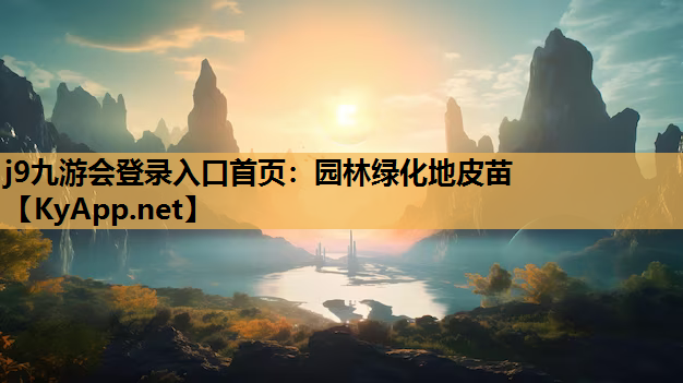园林绿化地皮苗