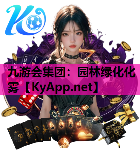 园林绿化化雾