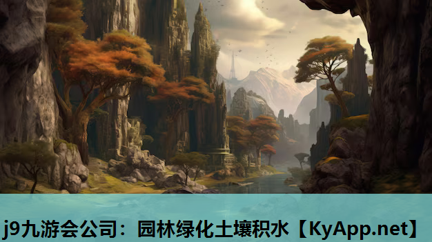 园林绿化土壤积水