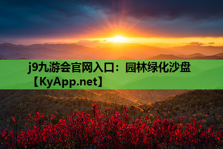 园林绿化沙盘