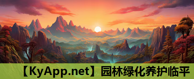 园林绿化养护临平