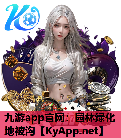 园林绿化地被沟