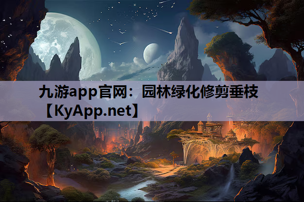 园林绿化修剪垂枝