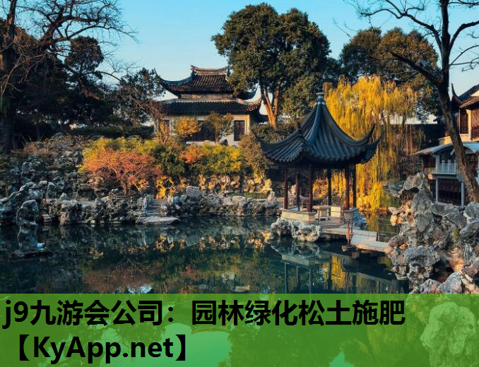 园林绿化松土施肥