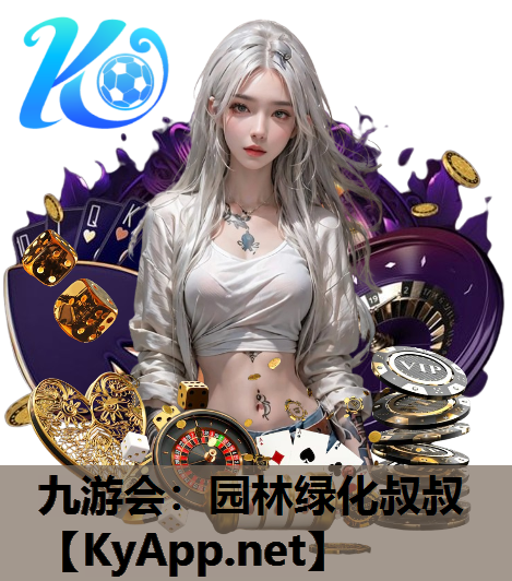 园林绿化叔叔