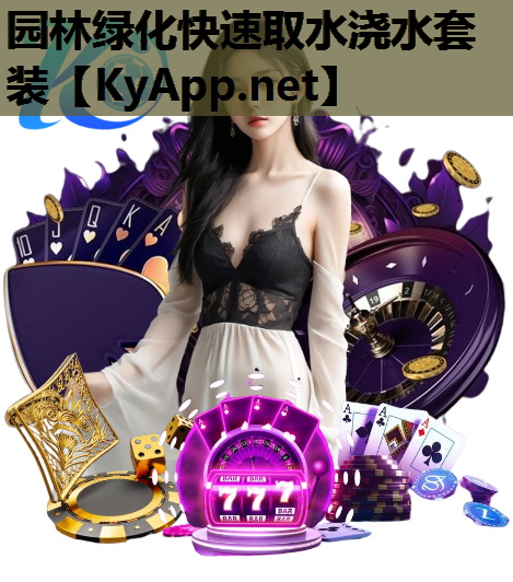 园林绿化快速取水浇水套装
