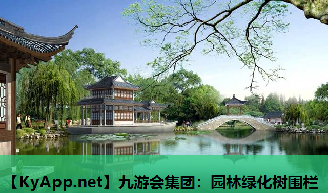 园林绿化树围栏