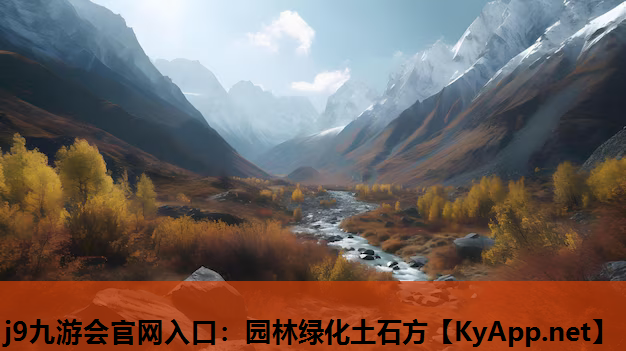 园林绿化土石方