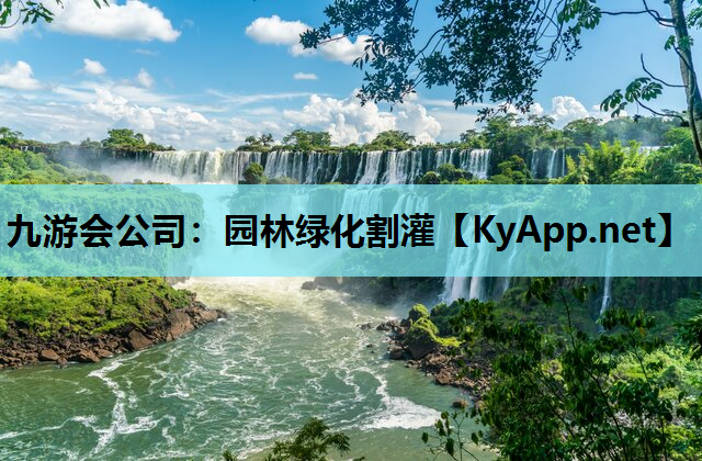 园林绿化割灌