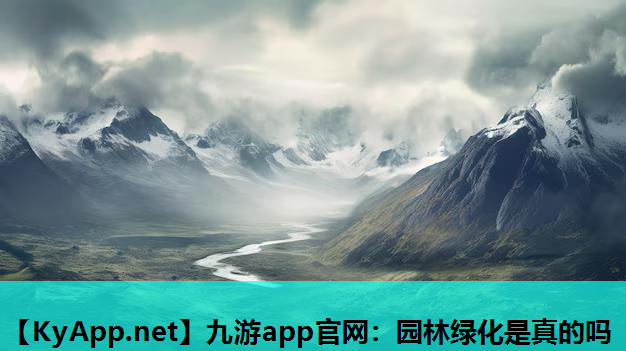 园林绿化是真的吗