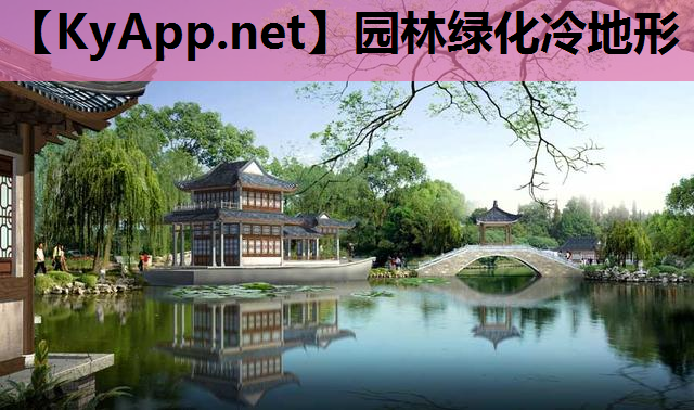 园林绿化冷地形