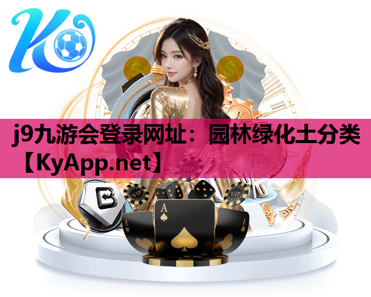 园林绿化土分类
