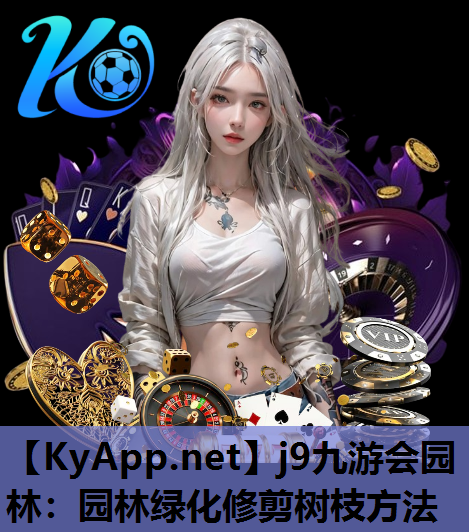 园林绿化修剪树枝方法