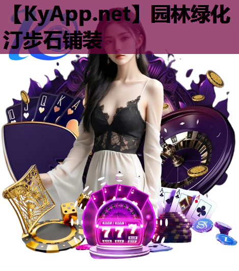 园林绿化汀步石铺装