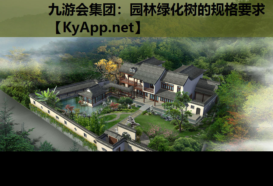 园林绿化树的规格要求