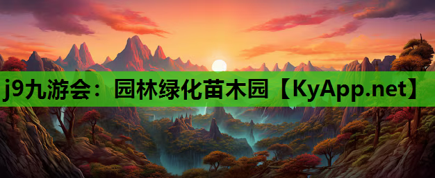 园林绿化苗木园