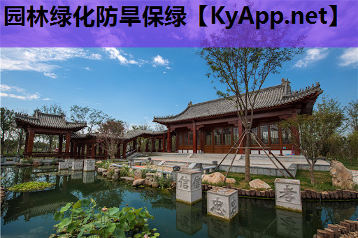 园林绿化防旱保绿