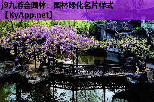 园林绿化名片样式