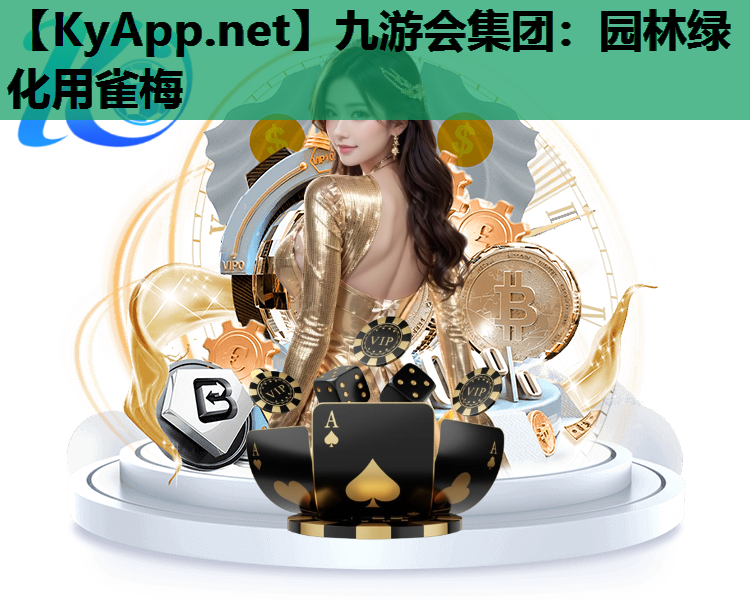 园林绿化用雀梅