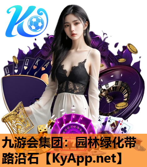 园林绿化带路沿石