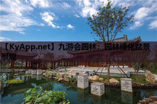 园林绿化盆景景观