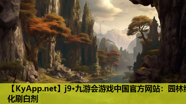 园林绿化刷白剂