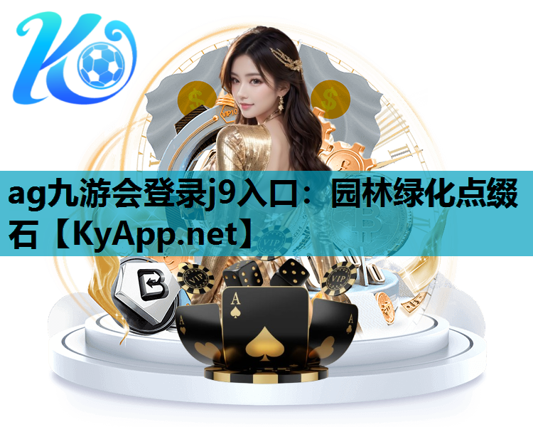 园林绿化点缀石
