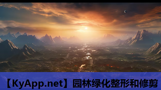 园林绿化整形和修剪