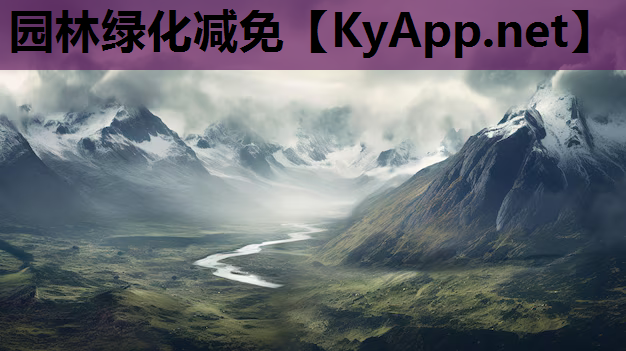 园林绿化减免