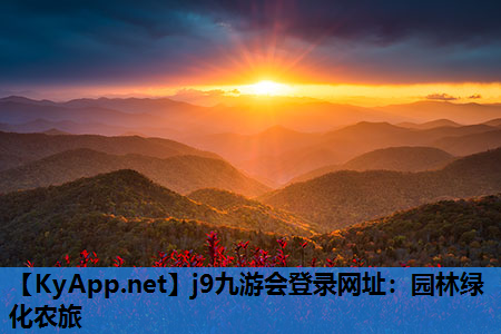 园林绿化农旅