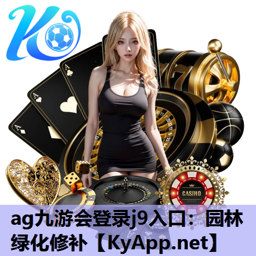 园林绿化修补