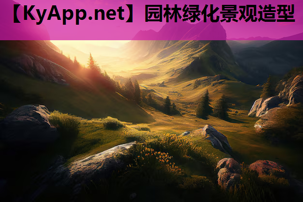园林绿化景观造型