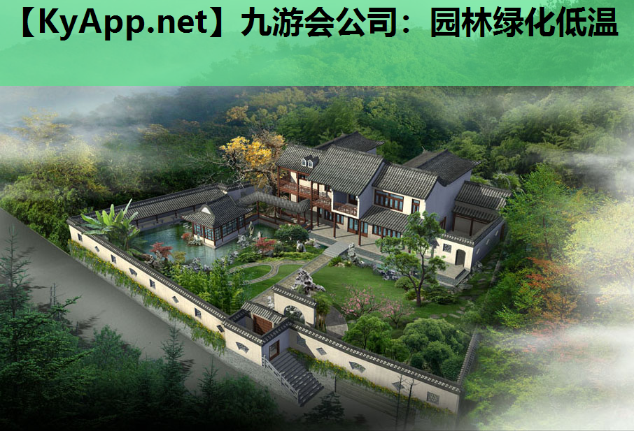 园林绿化低温